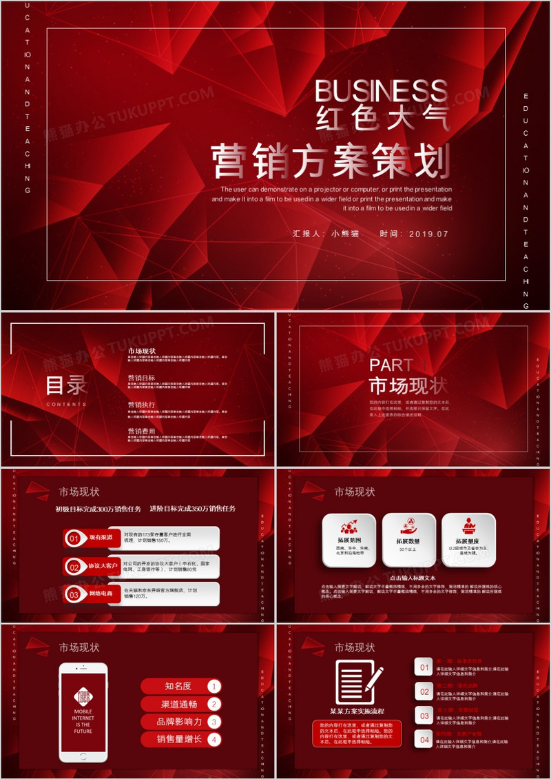 红色创意活动营销方案销售策划PPT模板