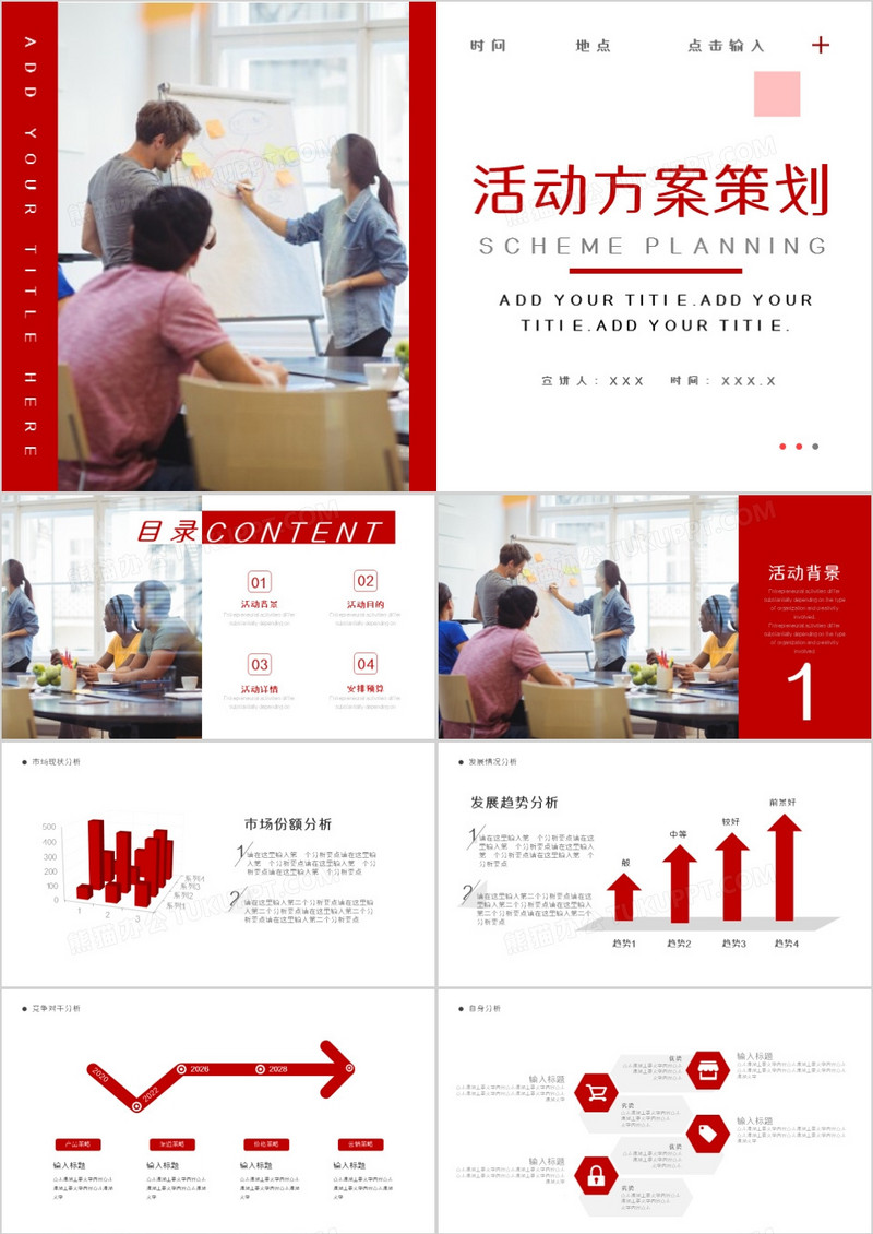红色营销方案策划PPT模板