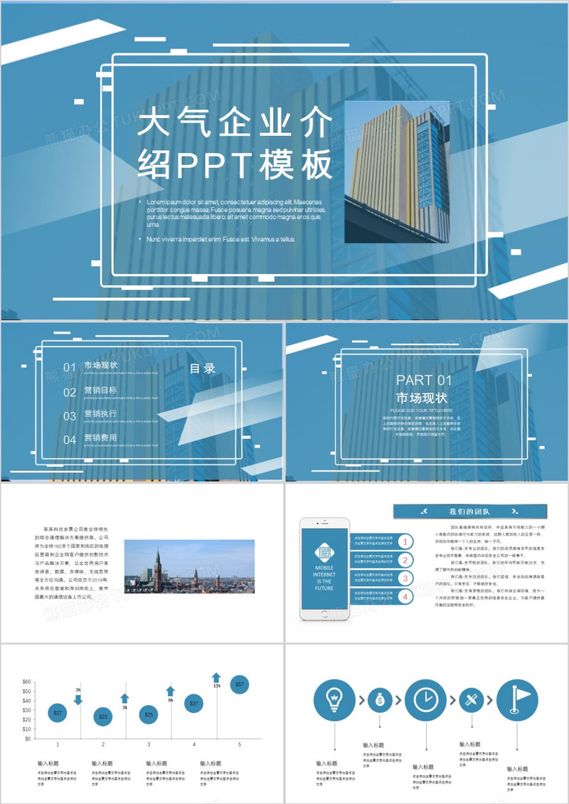 蓝色商务企业介绍公司简介PPT模板