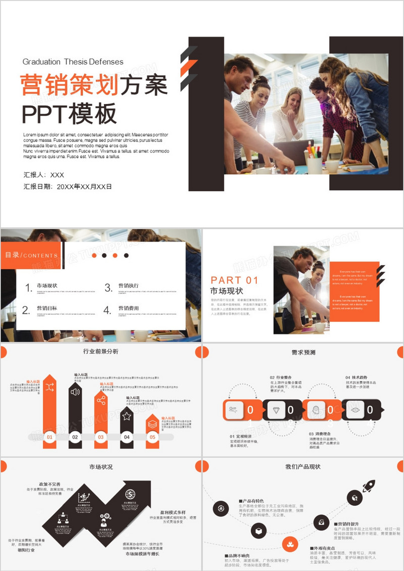商务营销策划PPT模板