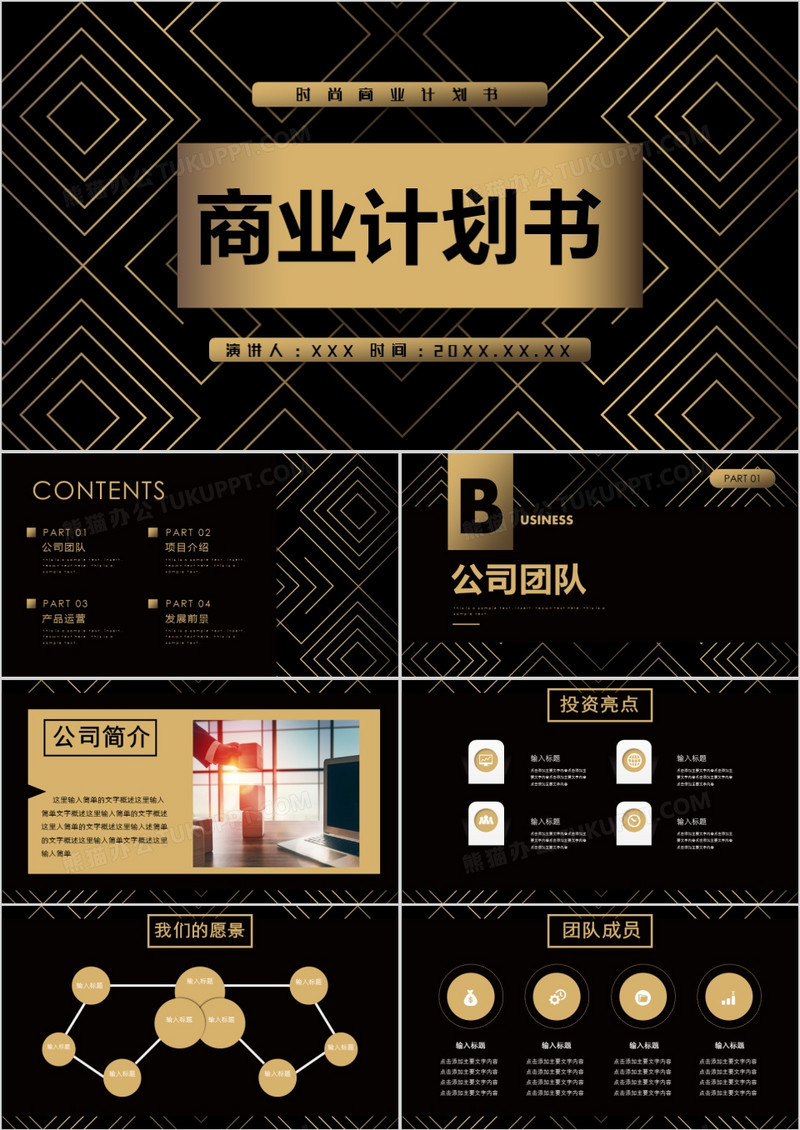 大气黑金商业计划书PPT模板