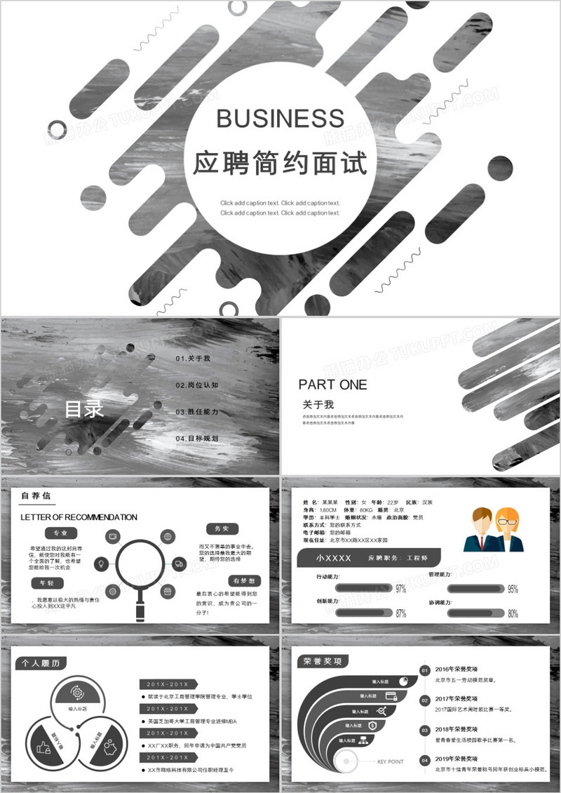 灰色商务个人简历PPT模板