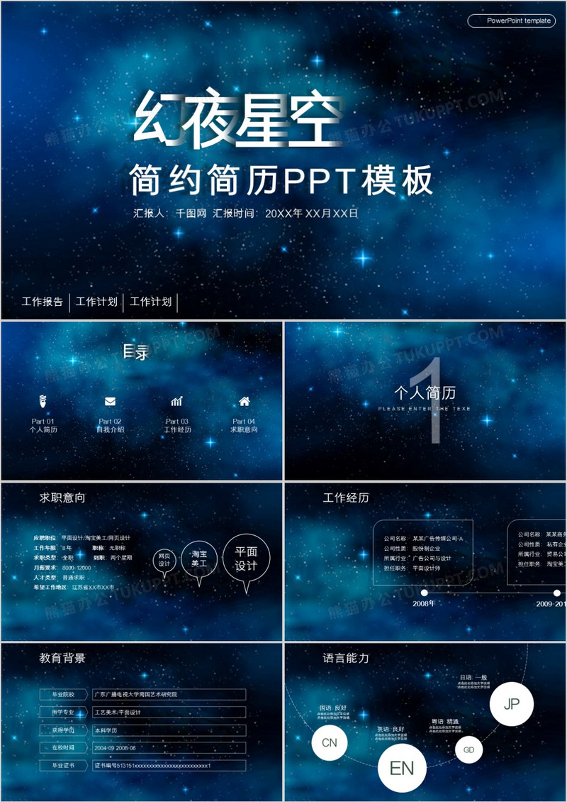 519简约简历PPT模板