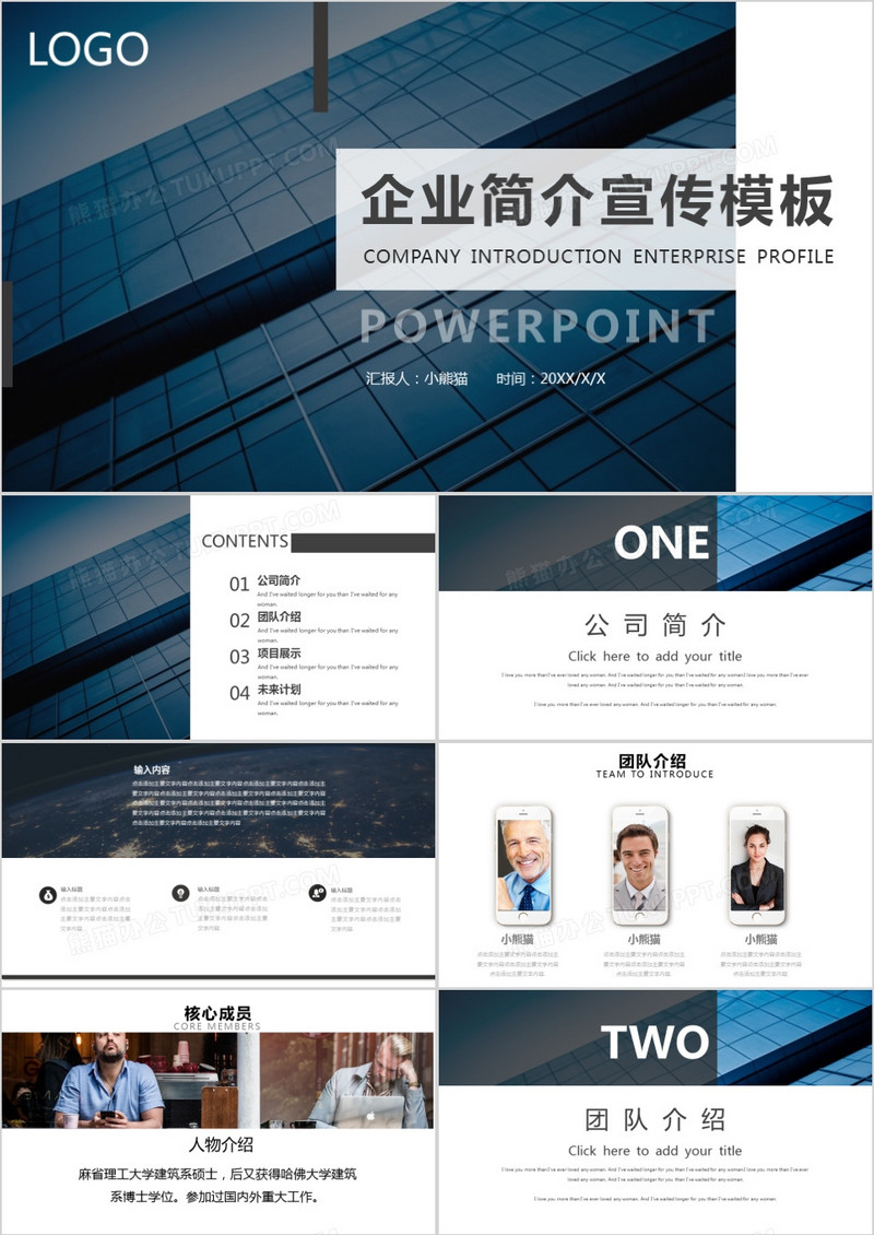 商务风企业简介宣传PPT模板