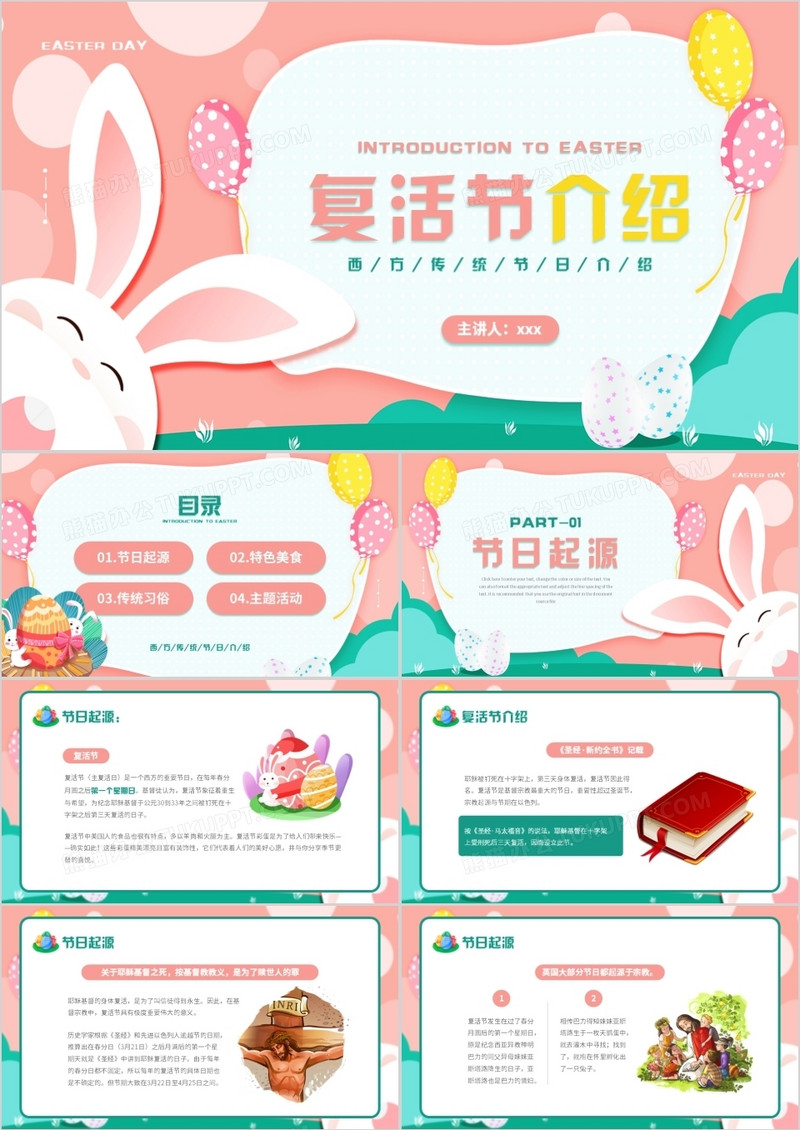 粉色卡通风复活节介绍PPT模板