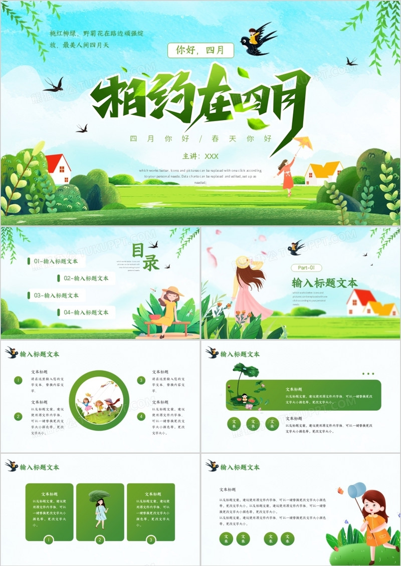 绿色清新风你好四月通用PPT模板