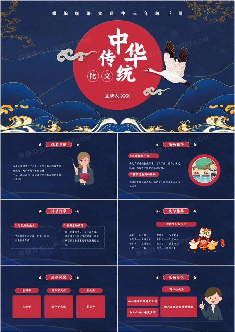 部编版三年级语文下册中华传统文化课件PPT模板