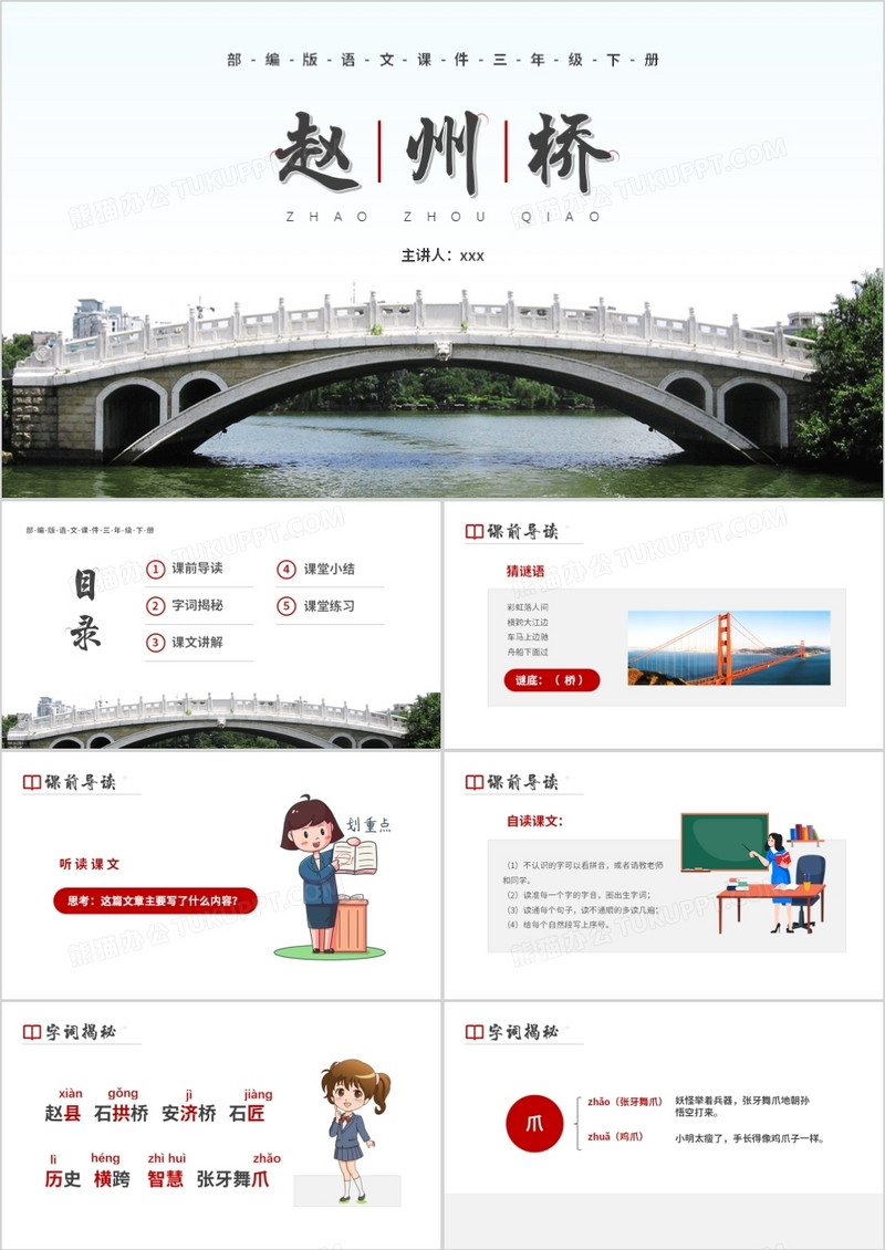 部编版三年级语文下册赵州桥课件PPT模板