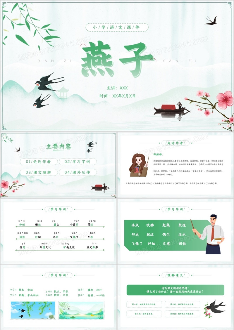 部编版三年级语文下册燕子课件PPT模板