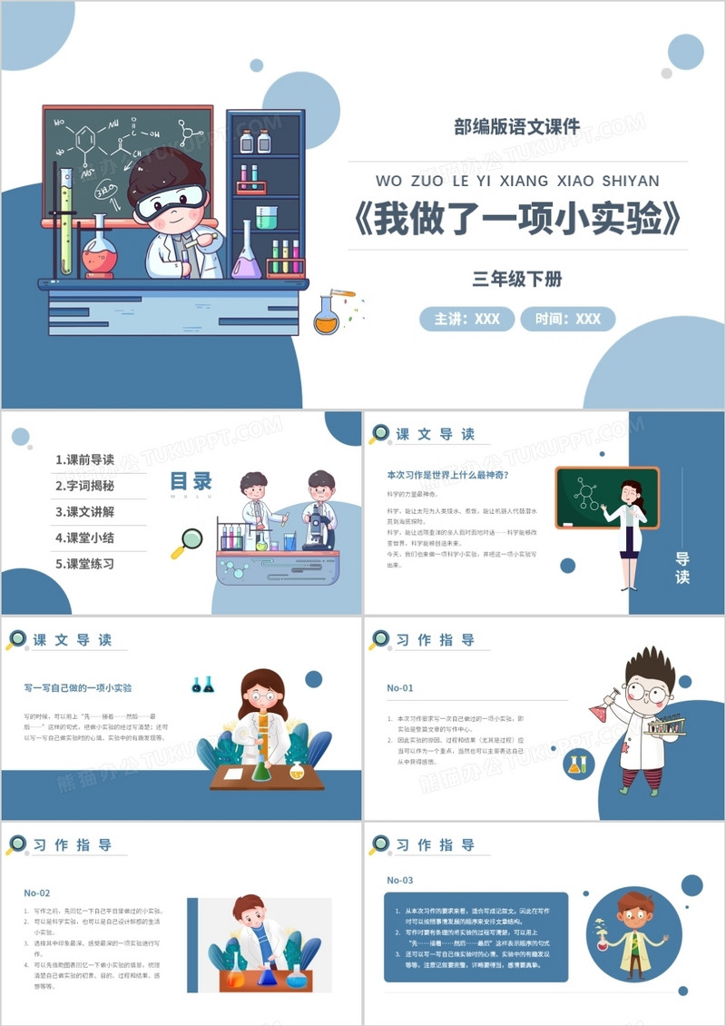 部编版三年级语文下册我做了一项小实验课件PPT模板