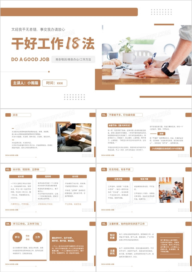 黄色简约风干好工作十八法动态PPT模板