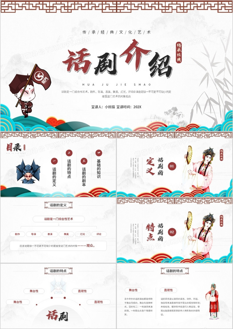 简约中国风话剧艺术文化介绍动态PPT模板