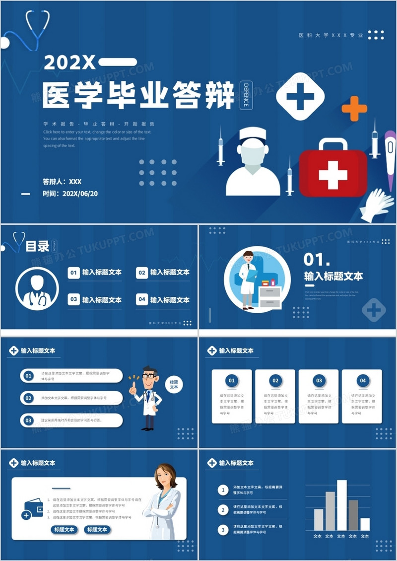 蓝色简约风医学专业论文答辩动态PPT模板