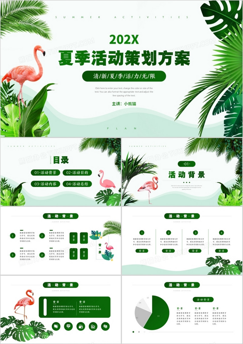 绿色清新植物夏季活动策划方案动态PPT模板