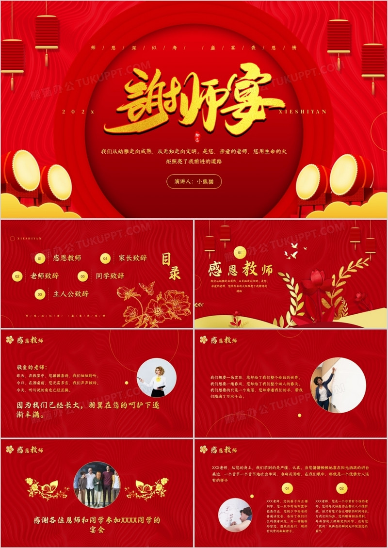 红色简约风谢师宴活动策划PPT模板