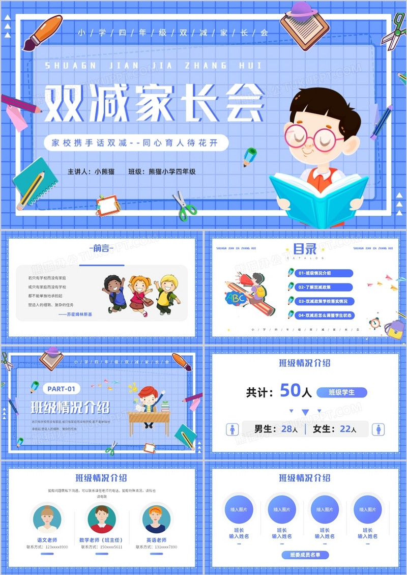 蓝色卡通双减家长会动态PPT模板