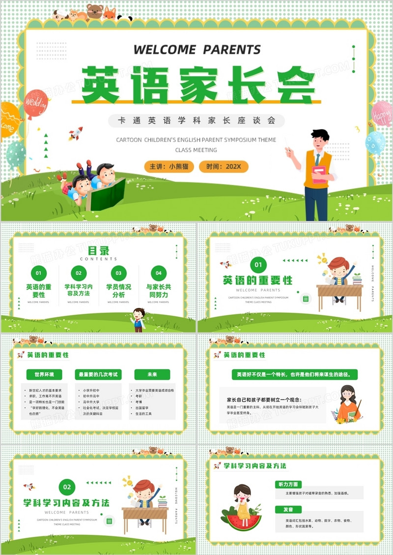 绿色卡通风英语家长会PPT动态模板