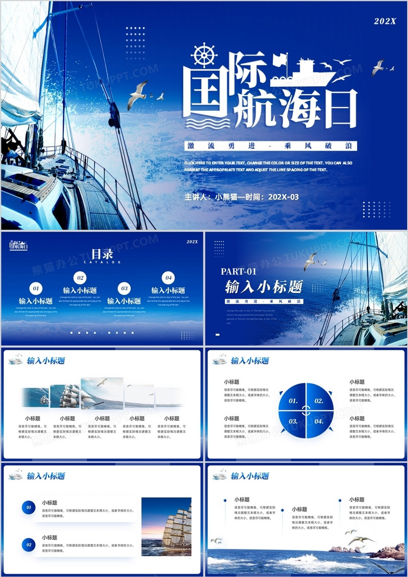 蓝色简约风国际航海日PPT通用模板