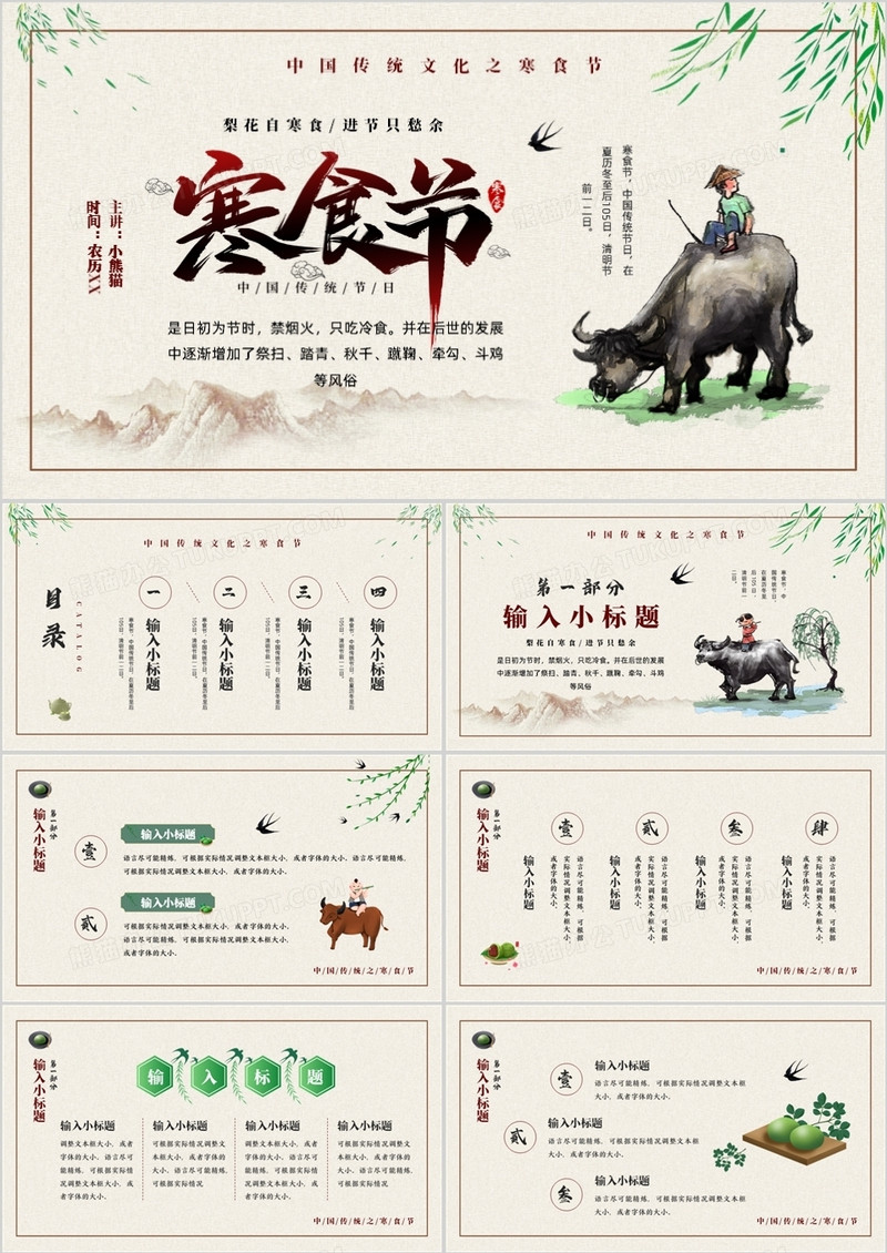 简约中国风寒食节知识介绍PPT通用模板