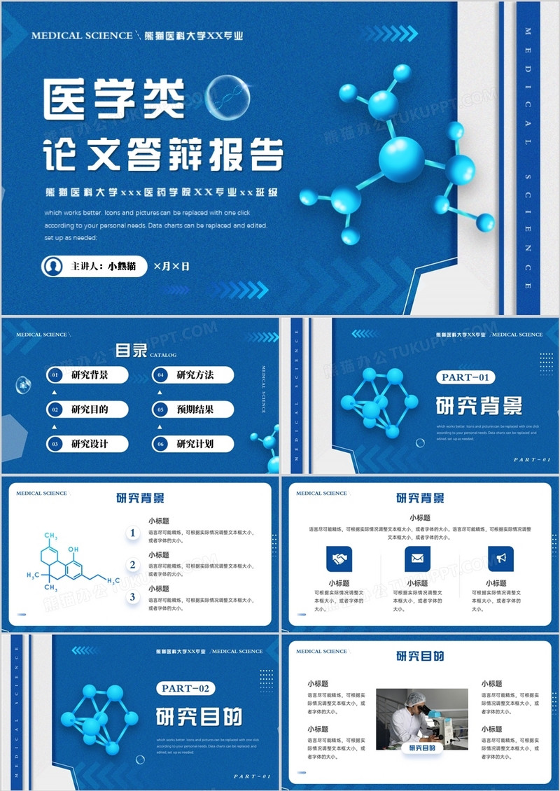 蓝色简约风医学类论文答辩报告PPT通用模板