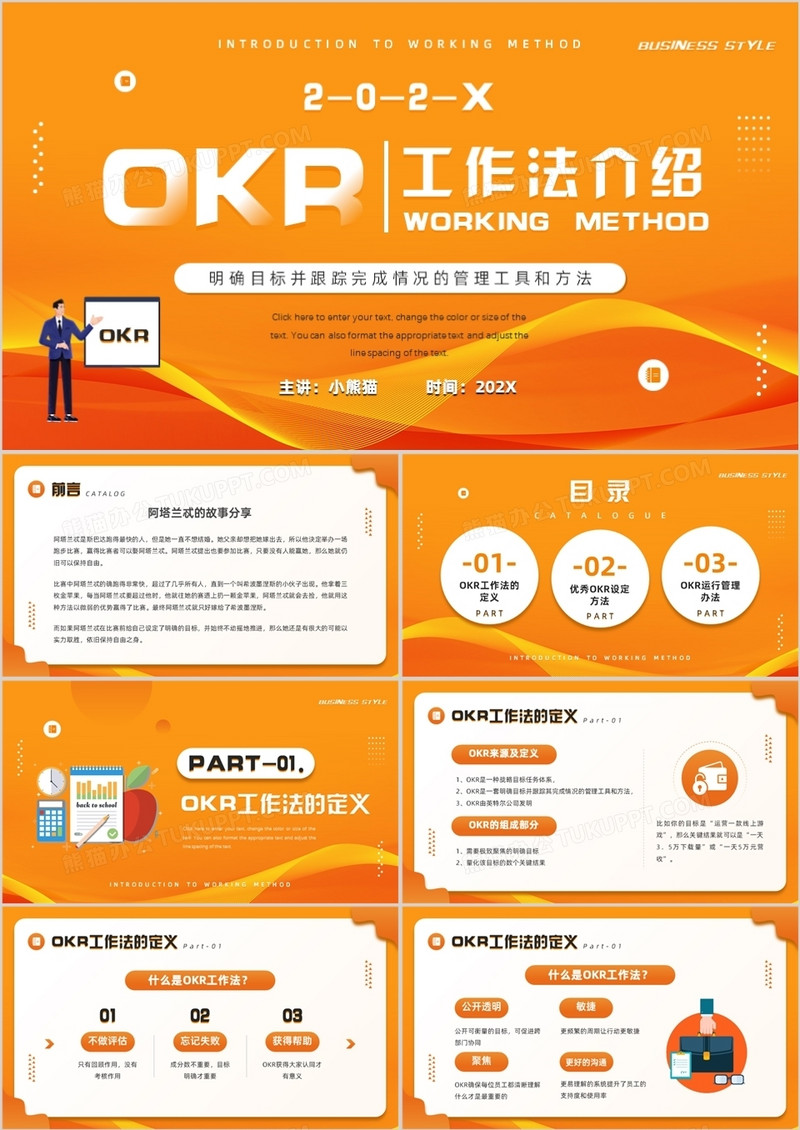 橙色简约插画风okr工作法知识介绍PPT模板