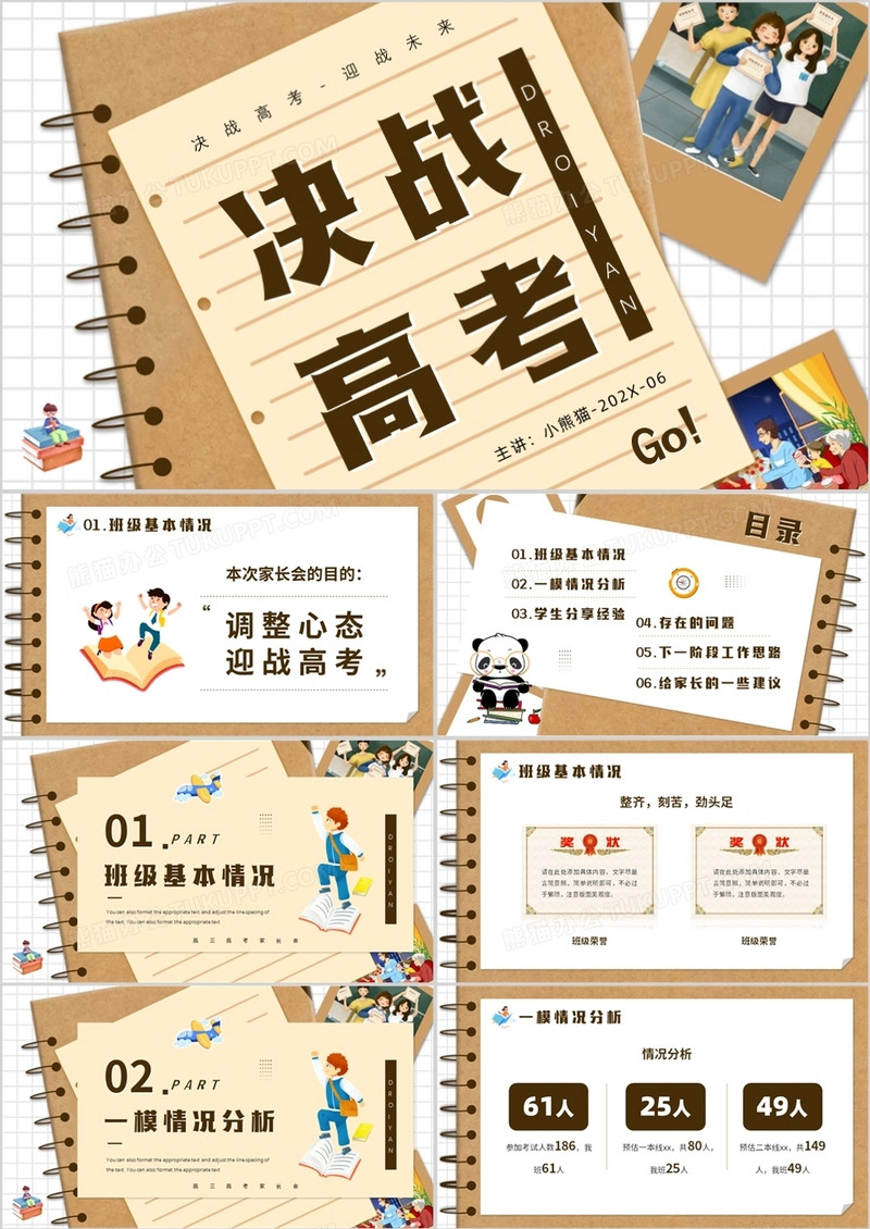 黄色创意卡通风决战高考PPT模板