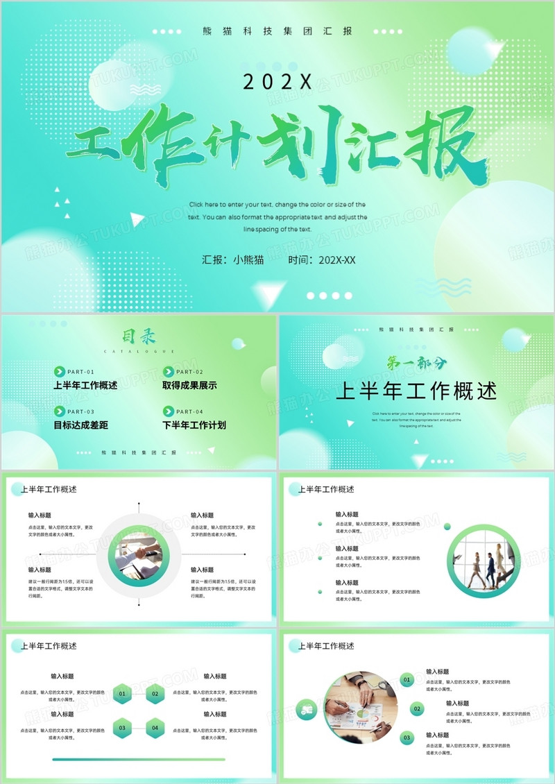 绿色渐变商务风工作计划汇报PPT通用模板
