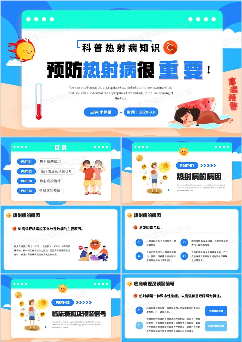蓝色卡通风预防热射病很重要PPT模板