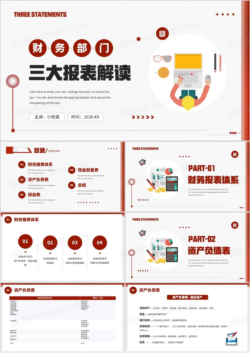 红色商务风财务部门三大报表解读PPT模板