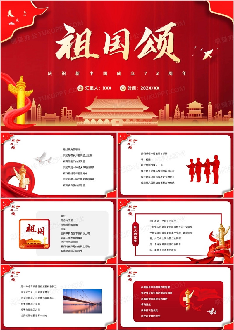 红色简约风中国成立73周年祖国颂PPT模板