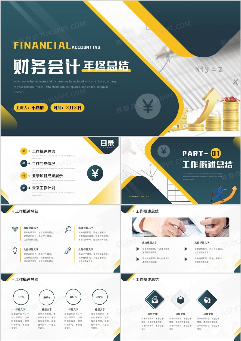 深绿色商务风财务会计行业年终总结PPT模板