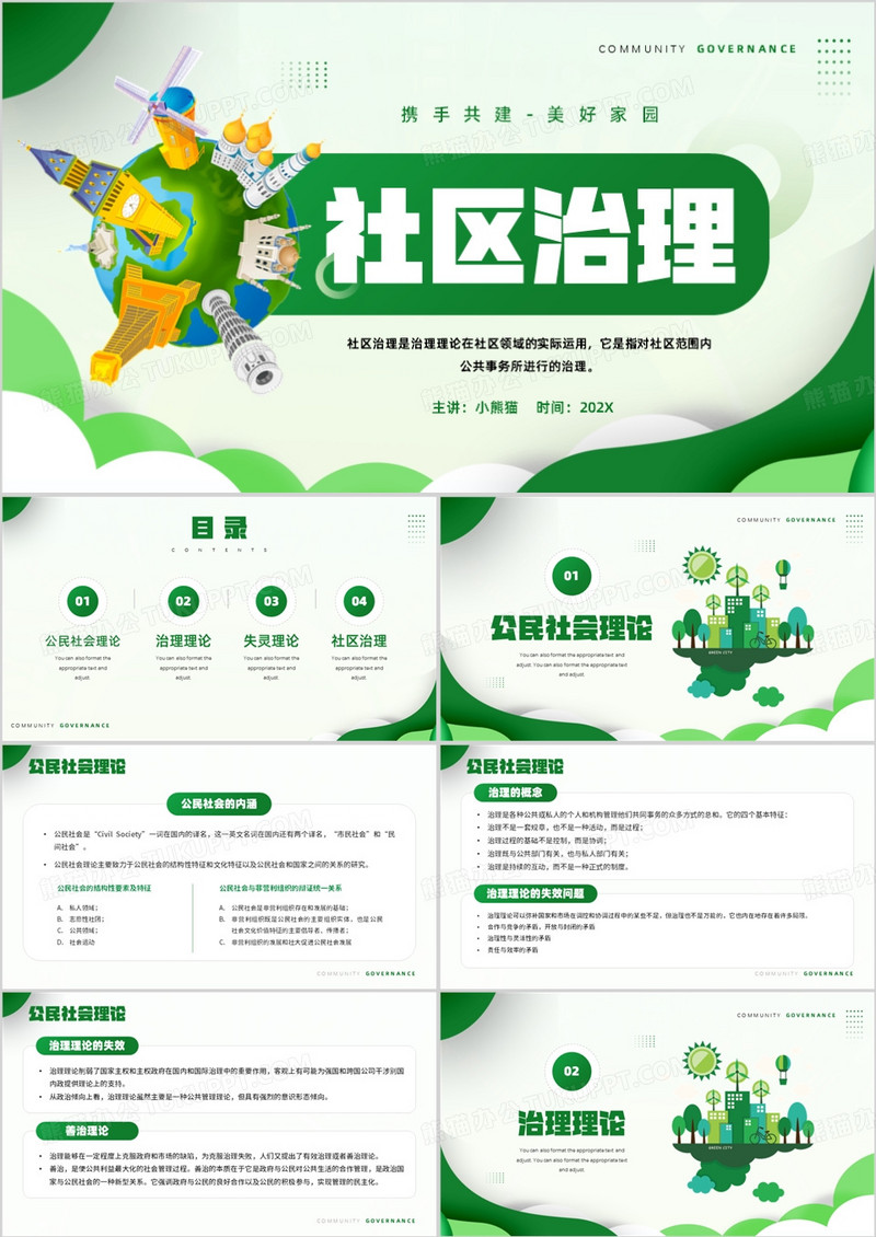 绿色简约插画风社区治理培训PPT模板