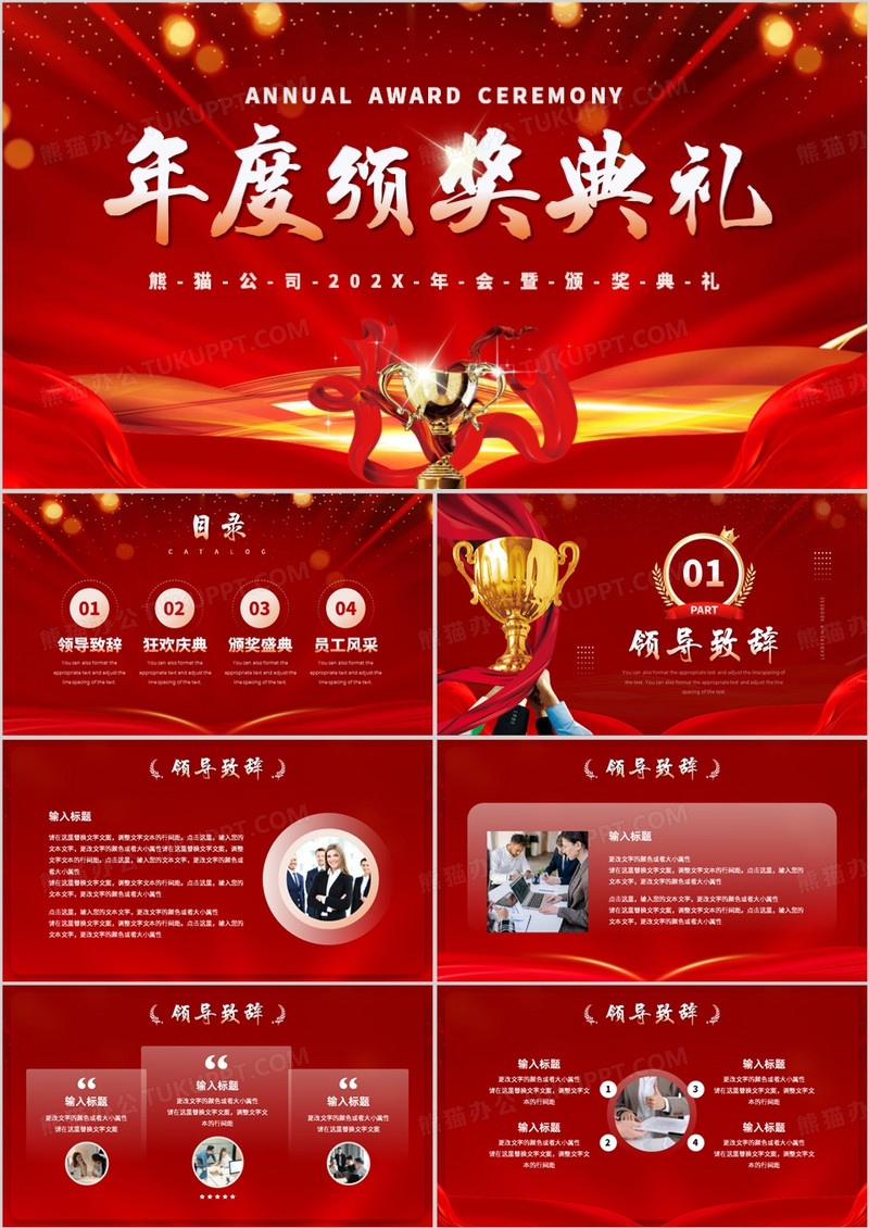 红金商务风年度颁奖典礼PPT模板