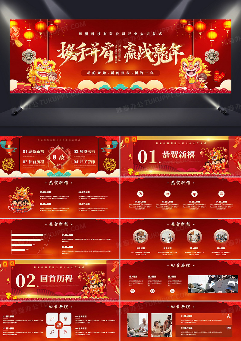 红金中国风新年开工大吉仪式PPT模板
