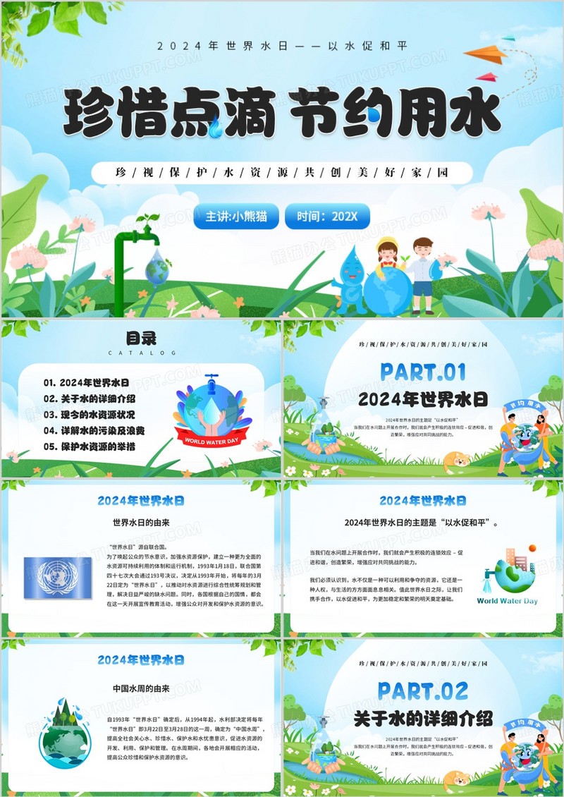 蓝色卡通风珍惜点滴节约用水PPT模板