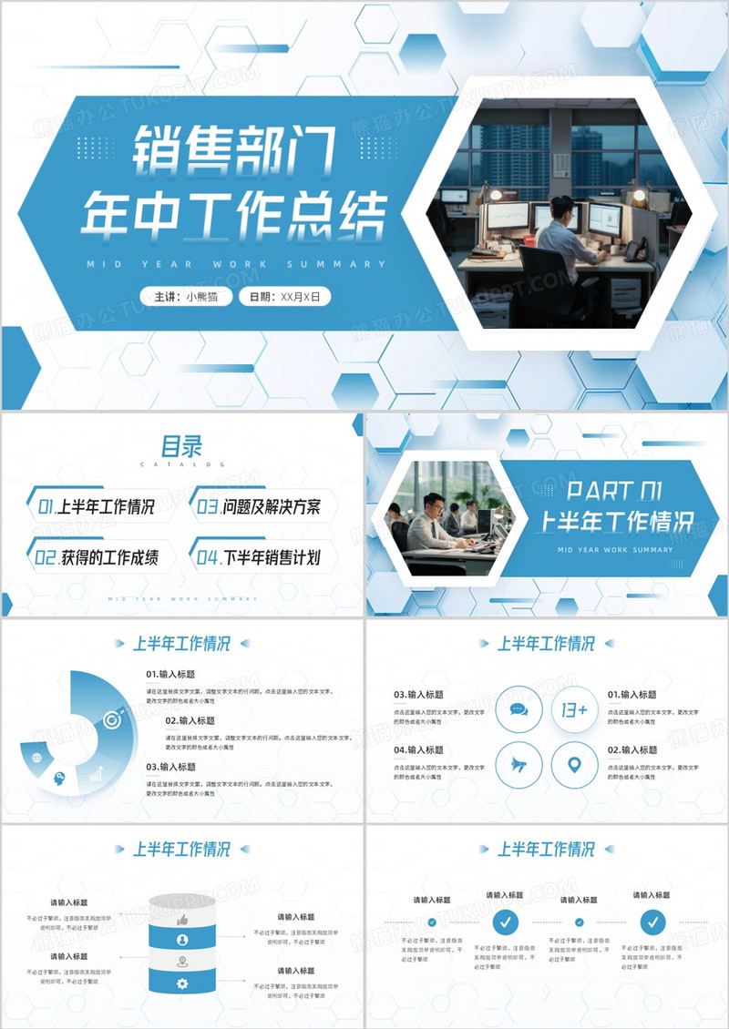 蓝色商务风销售部门年中工作报告PPT模板