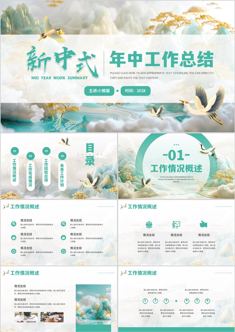 绿色新中式年中工作总结PPT通用模板