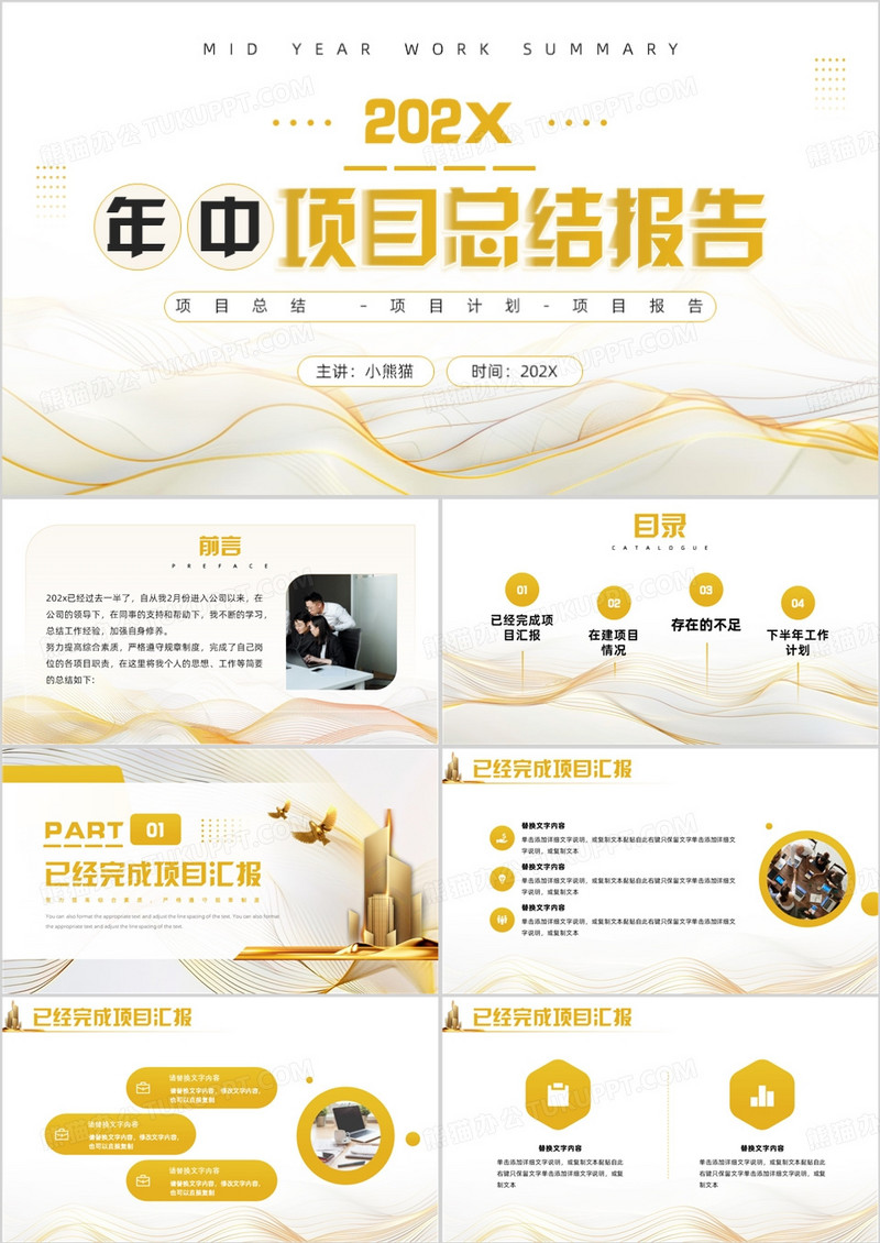 黄色简约线条风年中项目报告PPT模板
