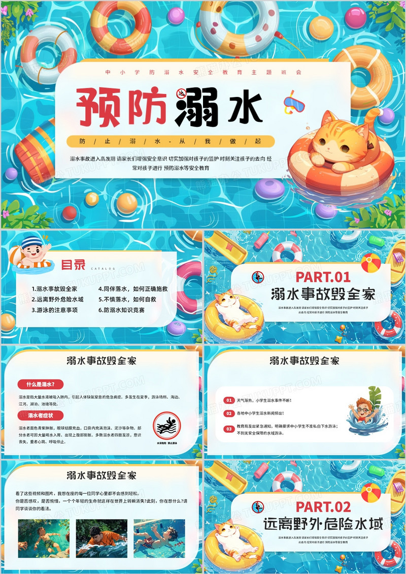 蓝色插画风预防溺水安全知识教育PPT模板