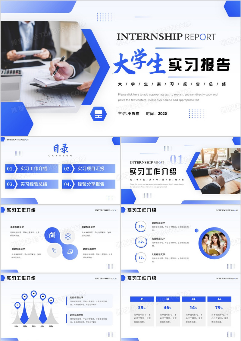 紫色商务风大学生实习报告PPT模板