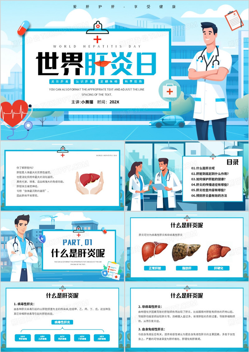 蓝色卡通风世界肝炎日知识介绍PPT模板