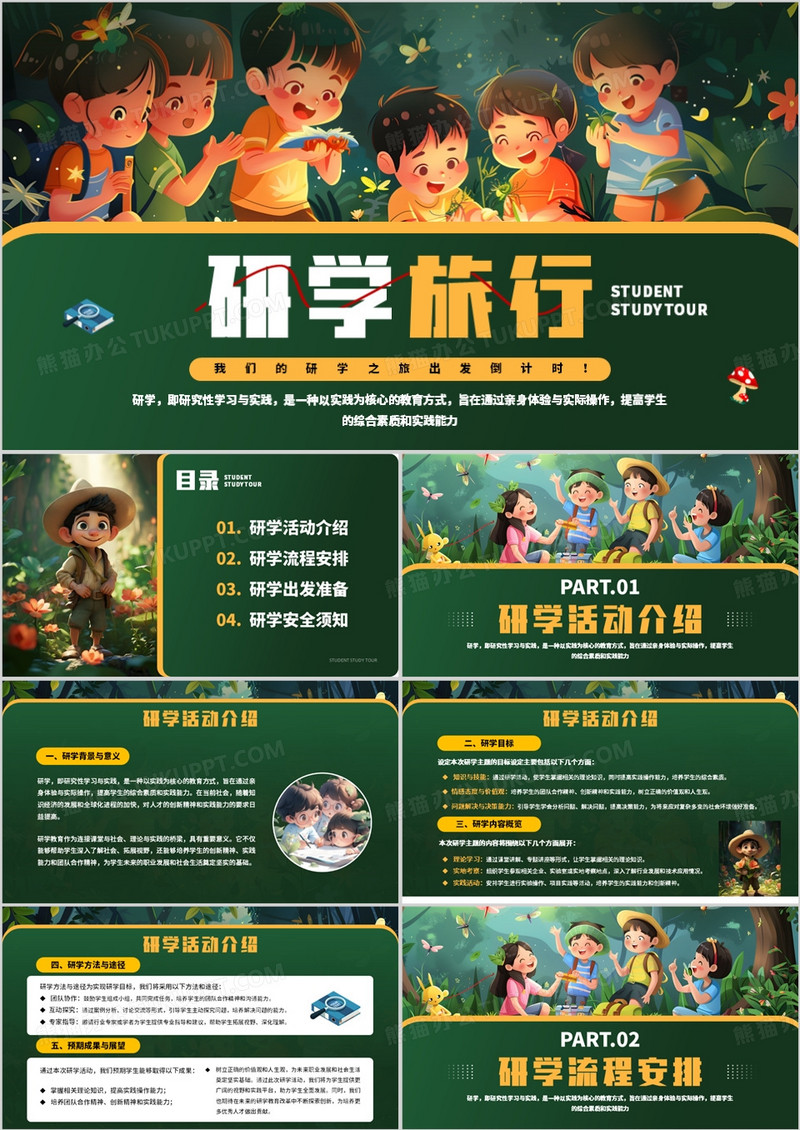 绿色插画风研学旅行介绍PPT模板