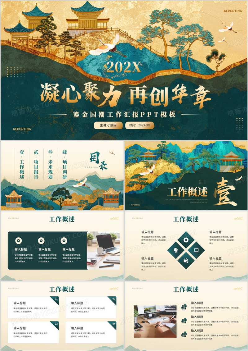 绿色鎏金风凝心聚力再创华章PPT模板