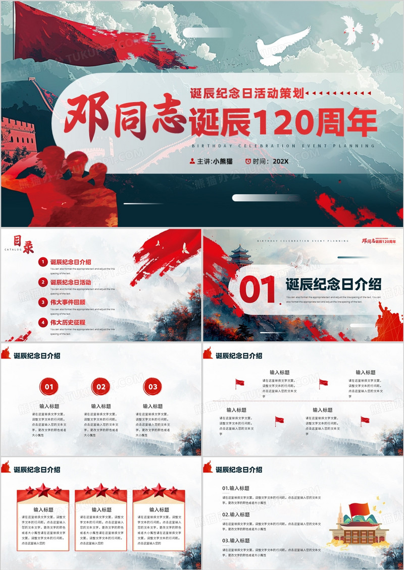 绿色插画风邓同志诞辰120周年活动PPT模板