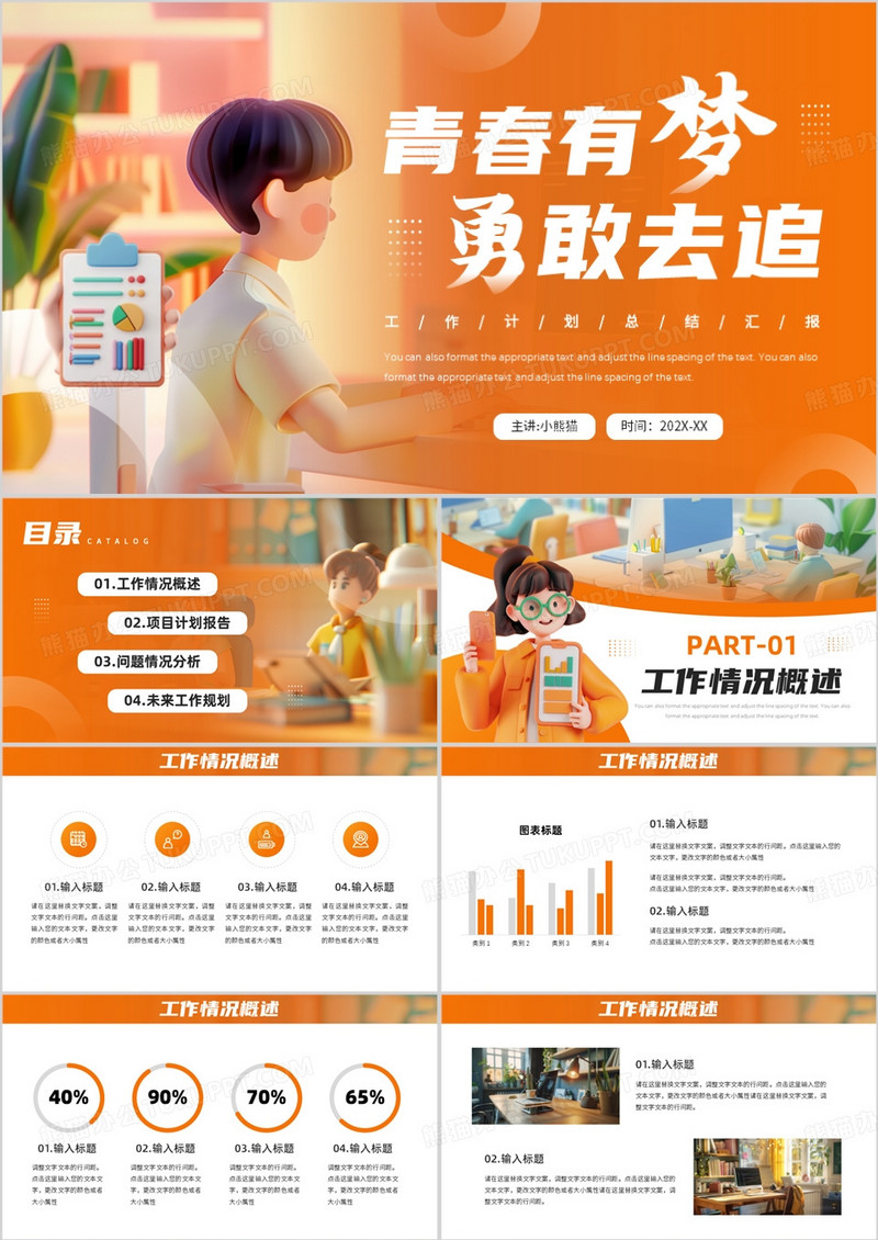 橙色插画风青春有梦勇敢去追PPT通用模板