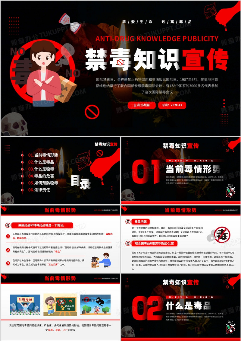 红色卡通风禁毒知识宣传PPT模板