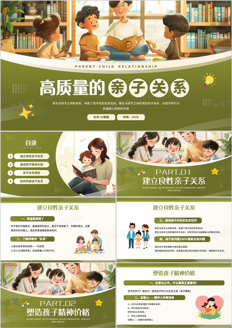 绿色插画风高质量亲子知识培训PPT模板