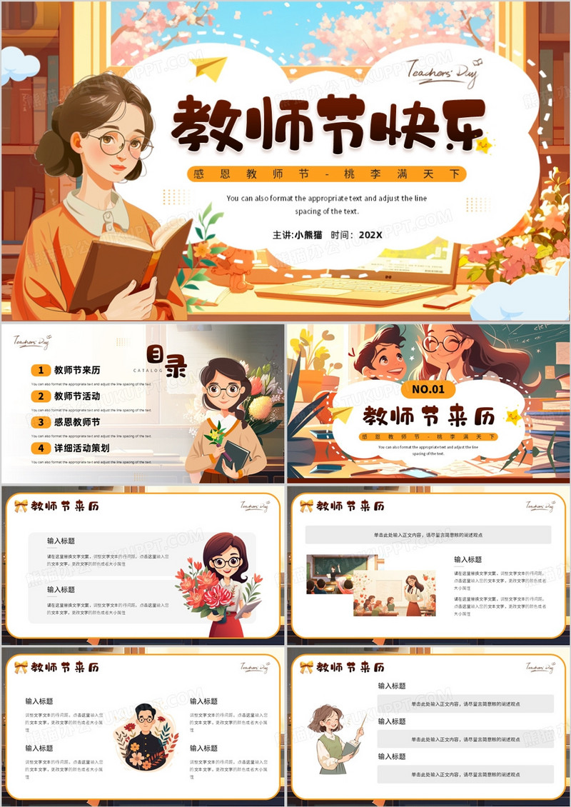 棕色卡通风教师节快乐PPT通用模板
