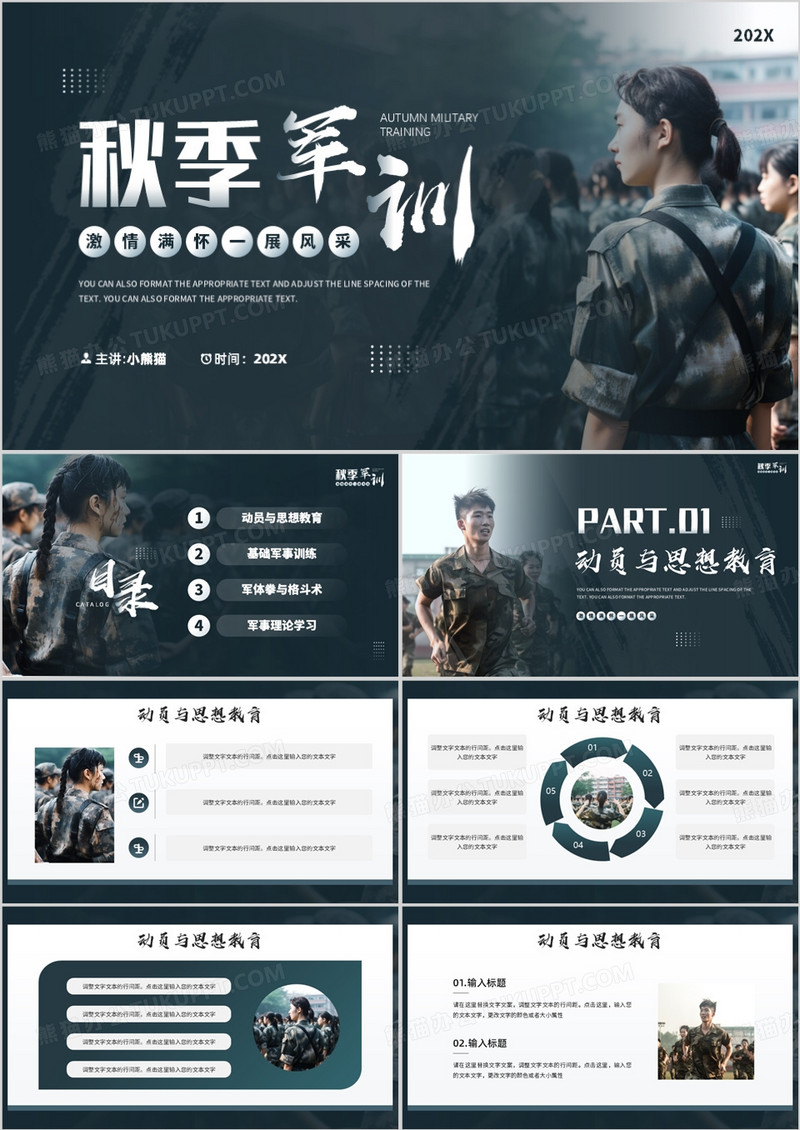 深绿简约风秋季军训PPT通用模板