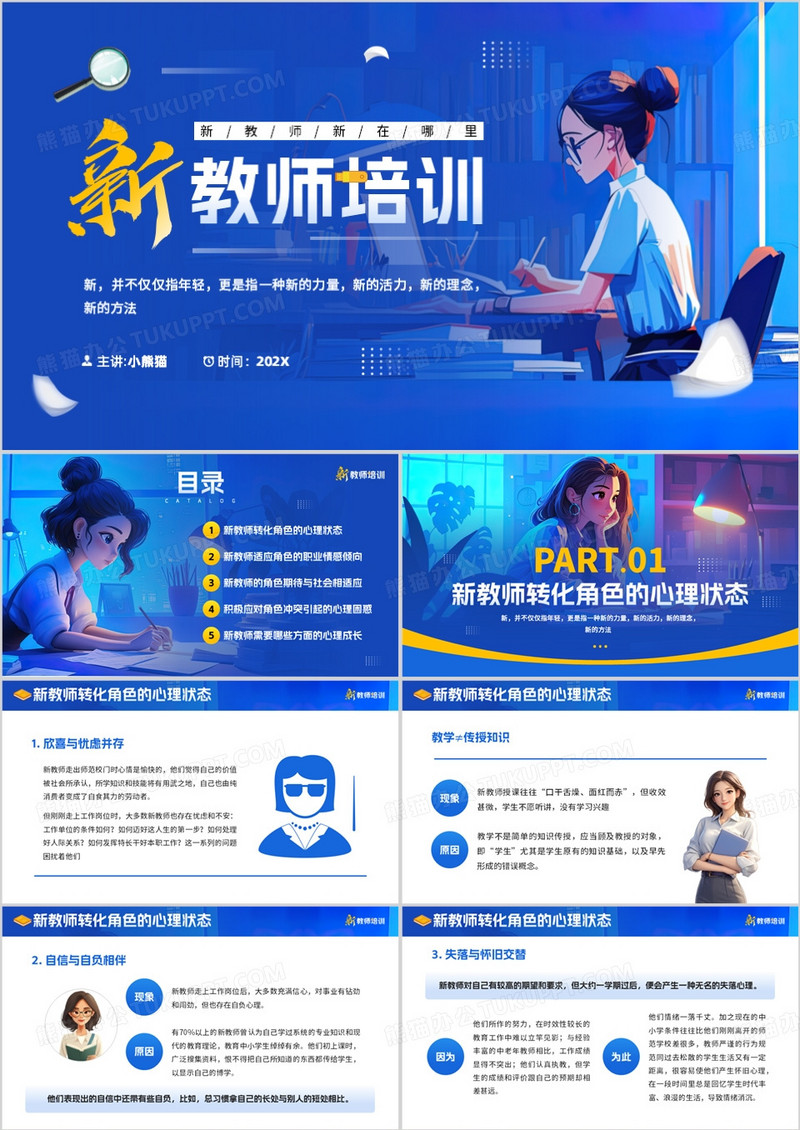 蓝色插画风新教师入职培训PPT模板